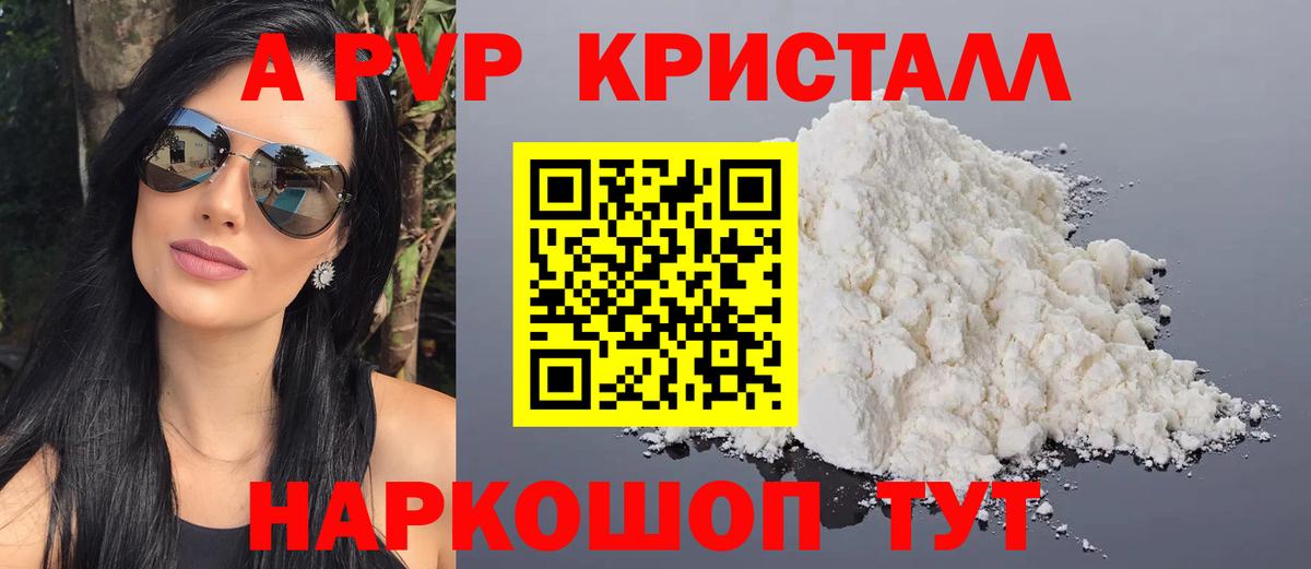 Альфа ПВП VHQ Саратов