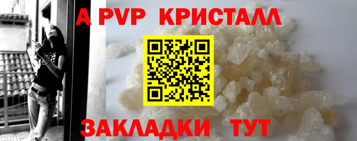 Alpha-PVP  A PVP СК  Вход с VPN  Саратов 