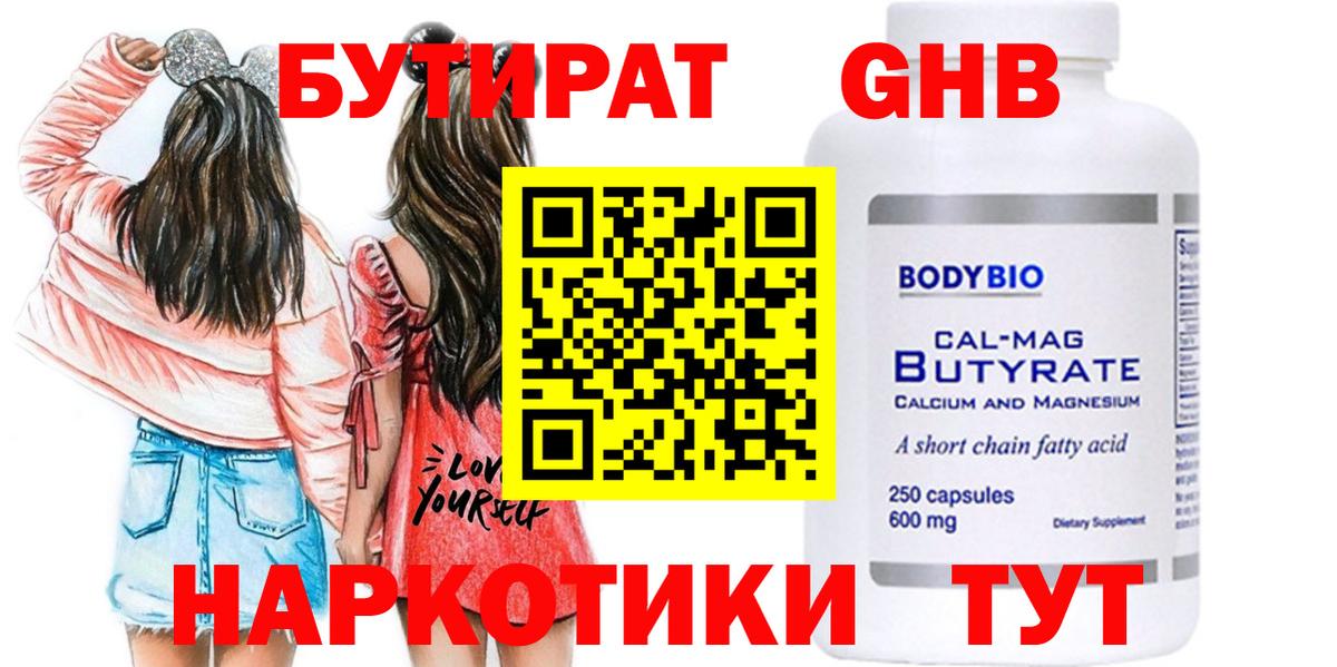 Саратов  БУТИРАТ 1.4BDO  Вход с VPN 