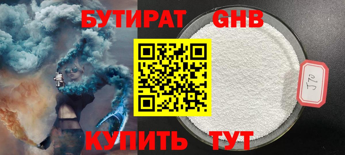 БУТИРАТ бутандиол Саратов