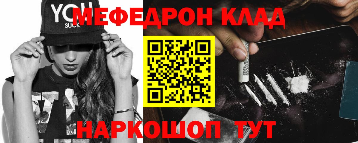 хочу   МЕФ кристаллы  Мефедрон  Вход с VPN  МЯУ-МЯУ  Саратов 